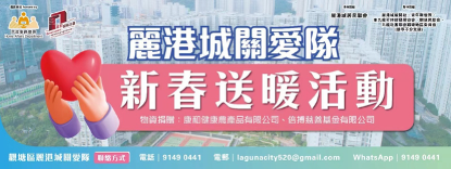 新春送暖行動